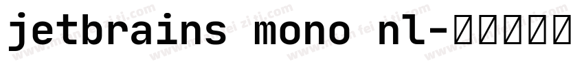 jetbrains mono nl字体转换